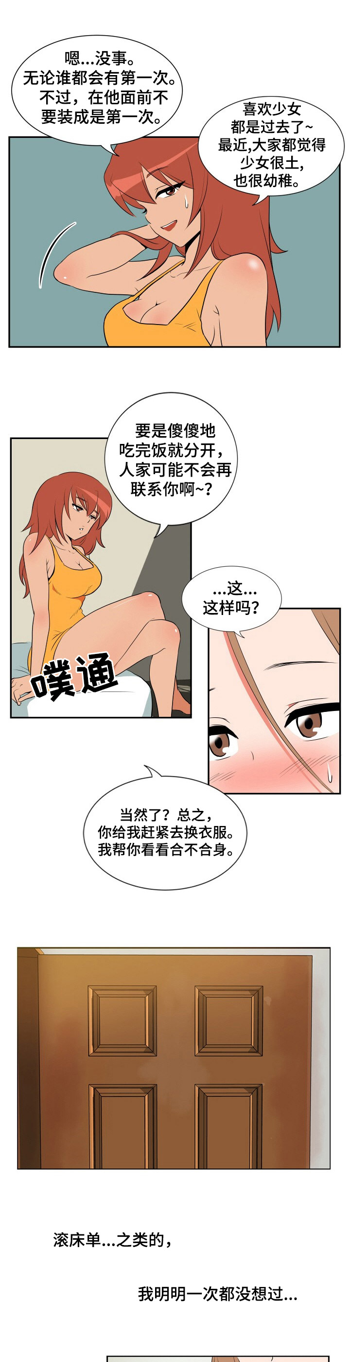 《不同视角》漫画最新章节第12章：打扮免费下拉式在线观看章节第【2】张图片