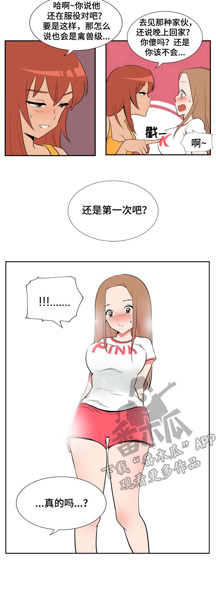 《不同视角》漫画最新章节第12章：打扮免费下拉式在线观看章节第【3】张图片