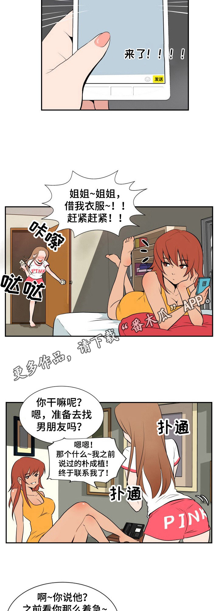 《不同视角》漫画最新章节第12章：打扮免费下拉式在线观看章节第【5】张图片