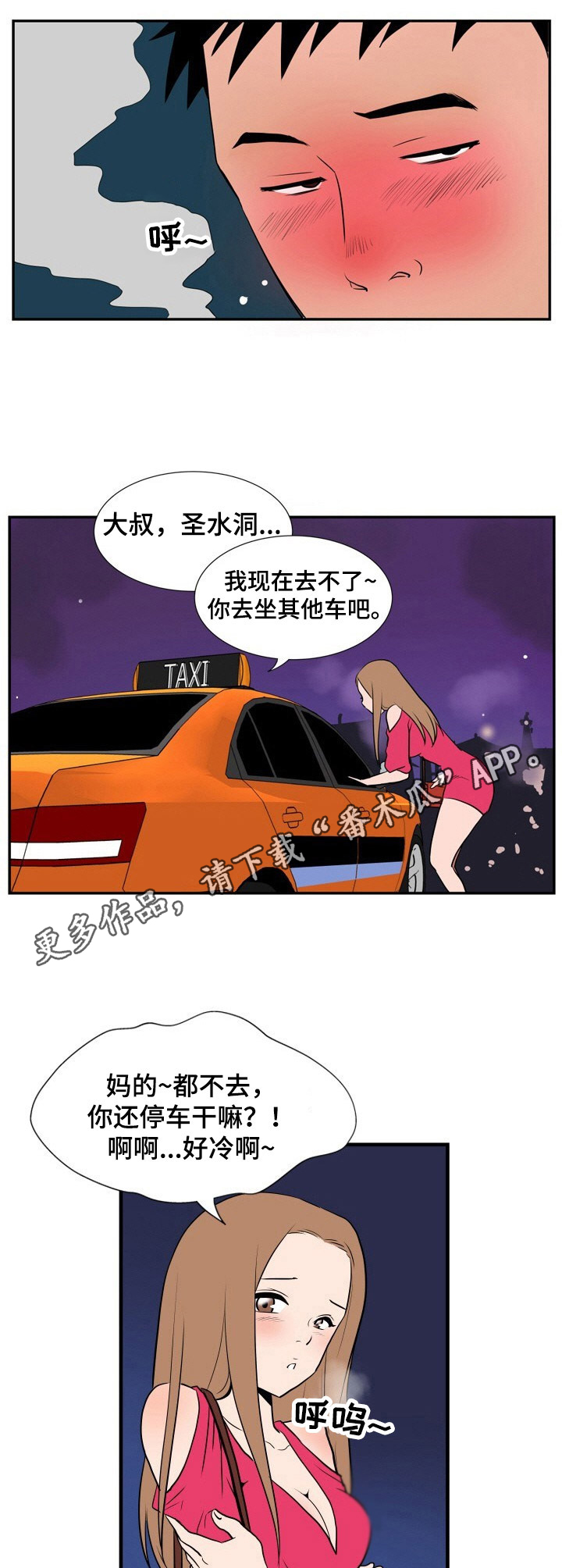 《不同视角》漫画最新章节第13章：醉醺醺免费下拉式在线观看章节第【4】张图片