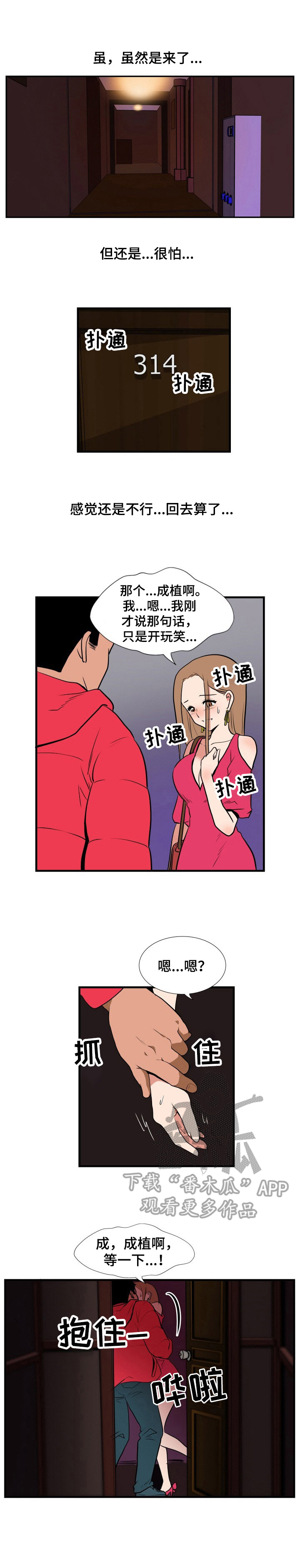 《不同视角》漫画最新章节第13章：醉醺醺免费下拉式在线观看章节第【1】张图片