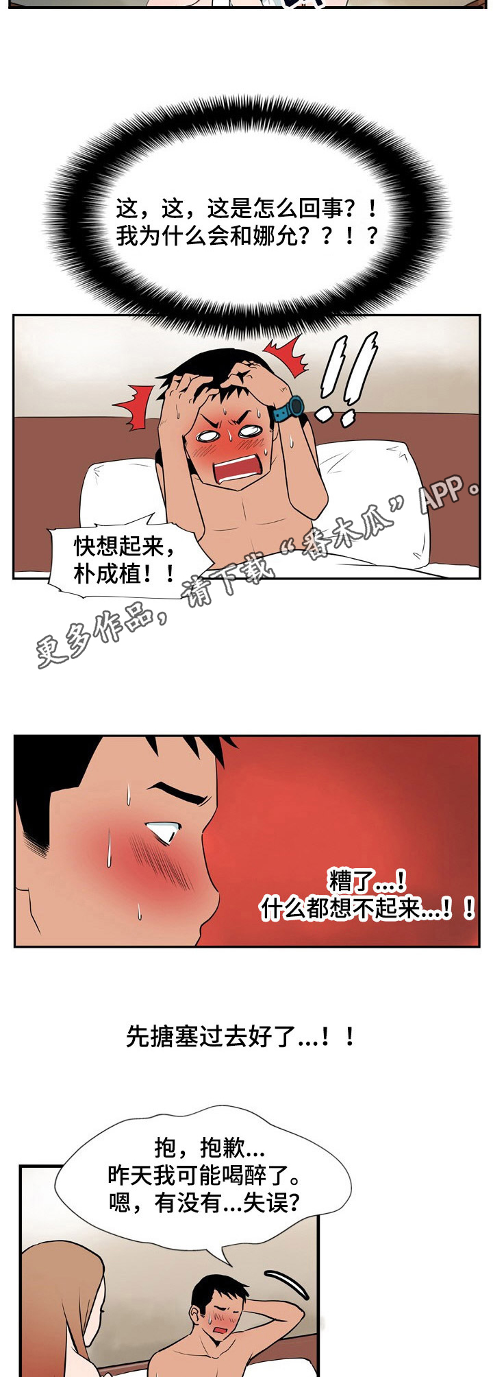 《不同视角》漫画最新章节第14章：断片了免费下拉式在线观看章节第【4】张图片