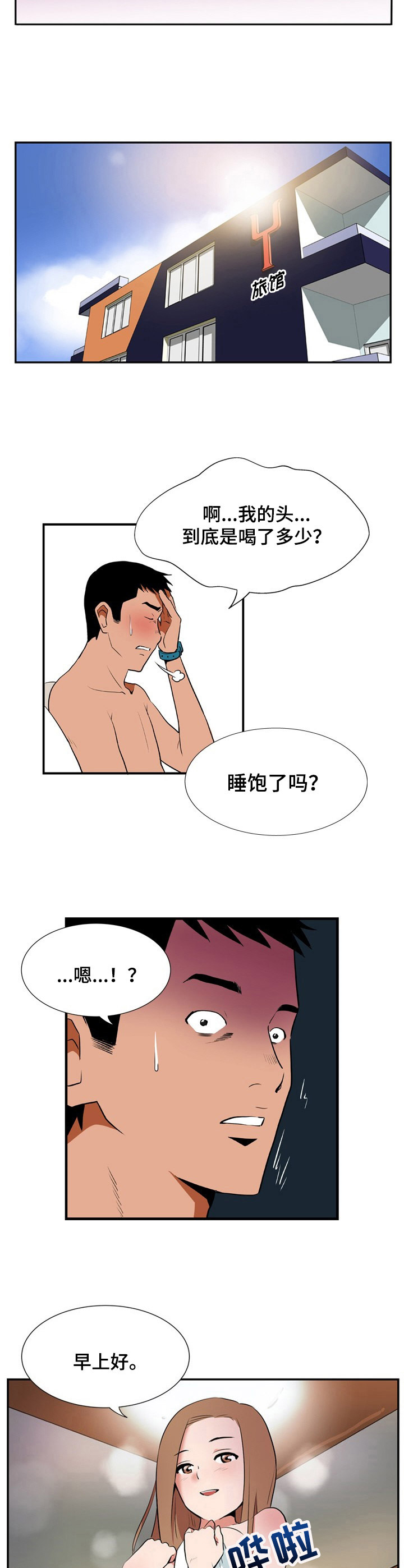 《不同视角》漫画最新章节第14章：断片了免费下拉式在线观看章节第【5】张图片