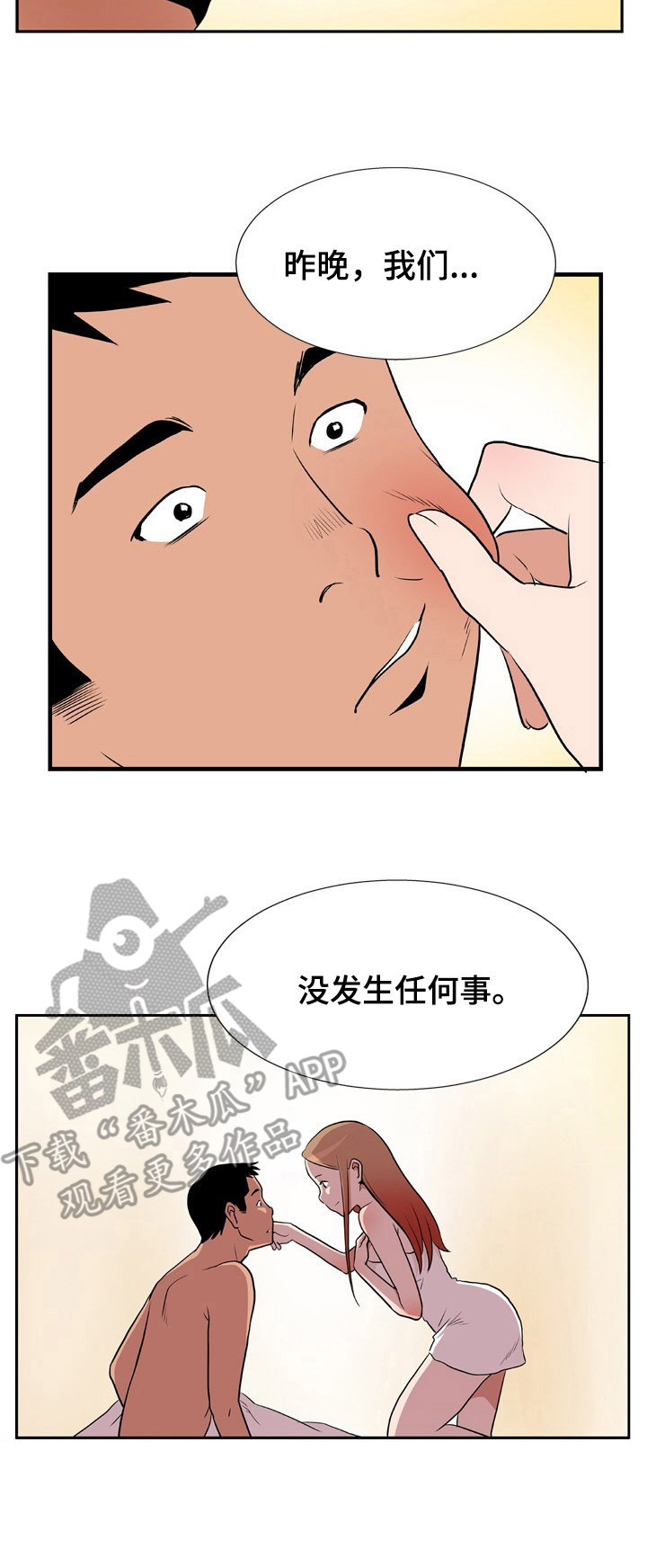 《不同视角》漫画最新章节第14章：断片了免费下拉式在线观看章节第【1】张图片