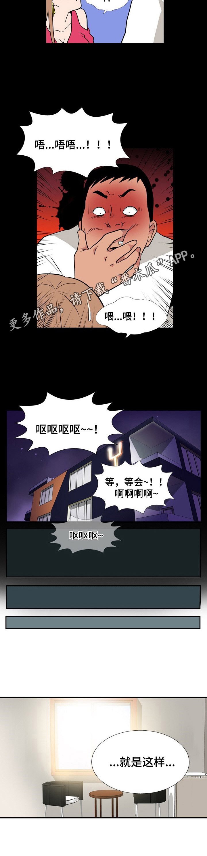 《不同视角》漫画最新章节第15章：万幸免费下拉式在线观看章节第【7】张图片