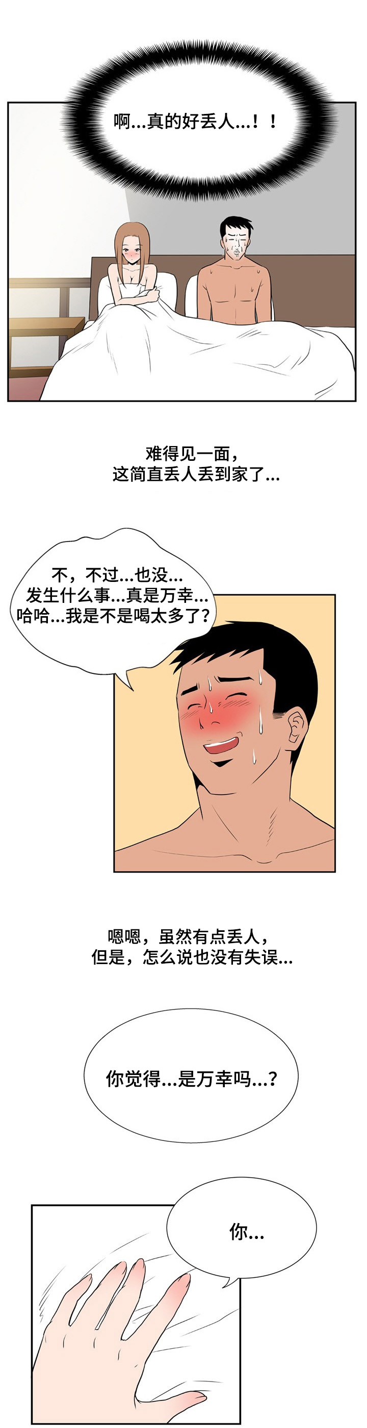 《不同视角》漫画最新章节第15章：万幸免费下拉式在线观看章节第【6】张图片