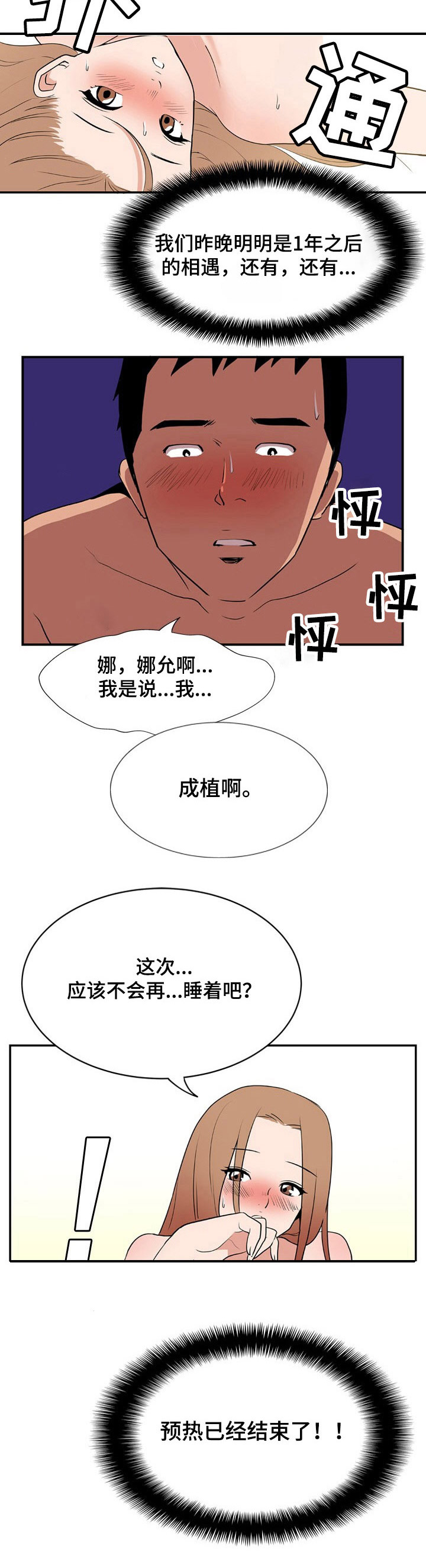 《不同视角》漫画最新章节第15章：万幸免费下拉式在线观看章节第【2】张图片