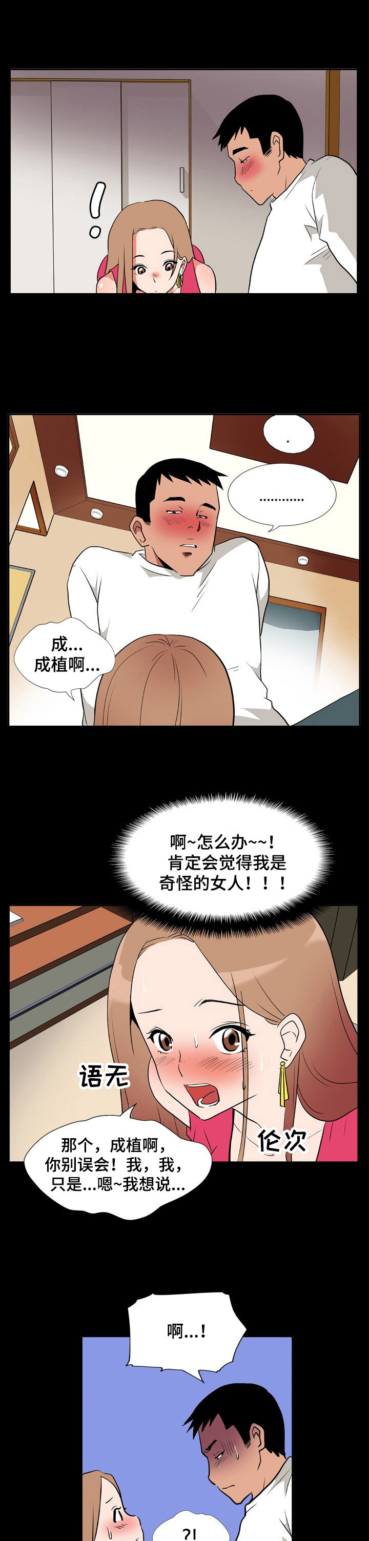 《不同视角》漫画最新章节第15章：万幸免费下拉式在线观看章节第【8】张图片