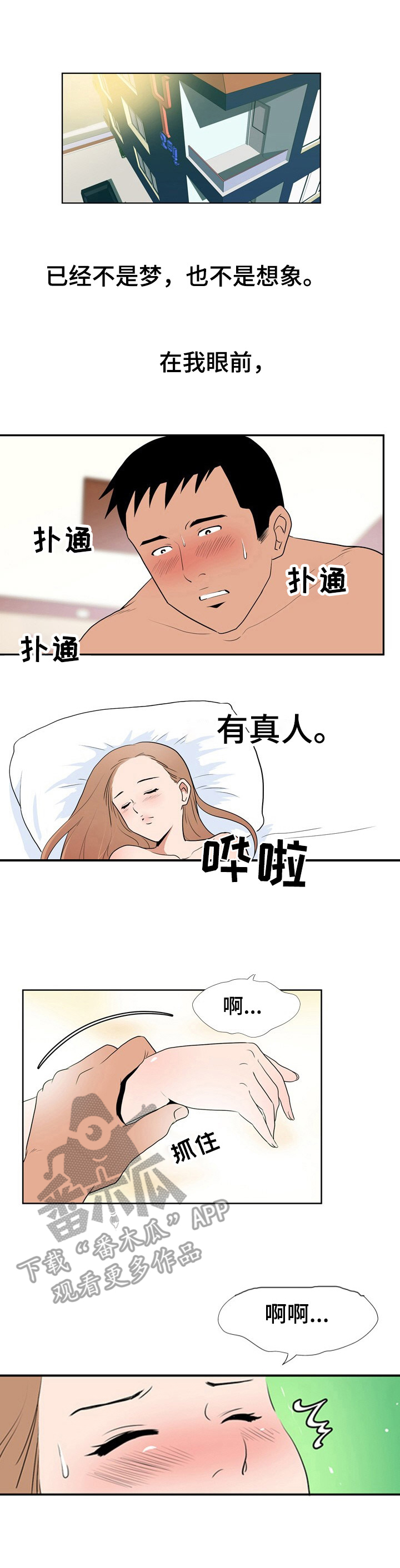 《不同视角》漫画最新章节第15章：万幸免费下拉式在线观看章节第【1】张图片