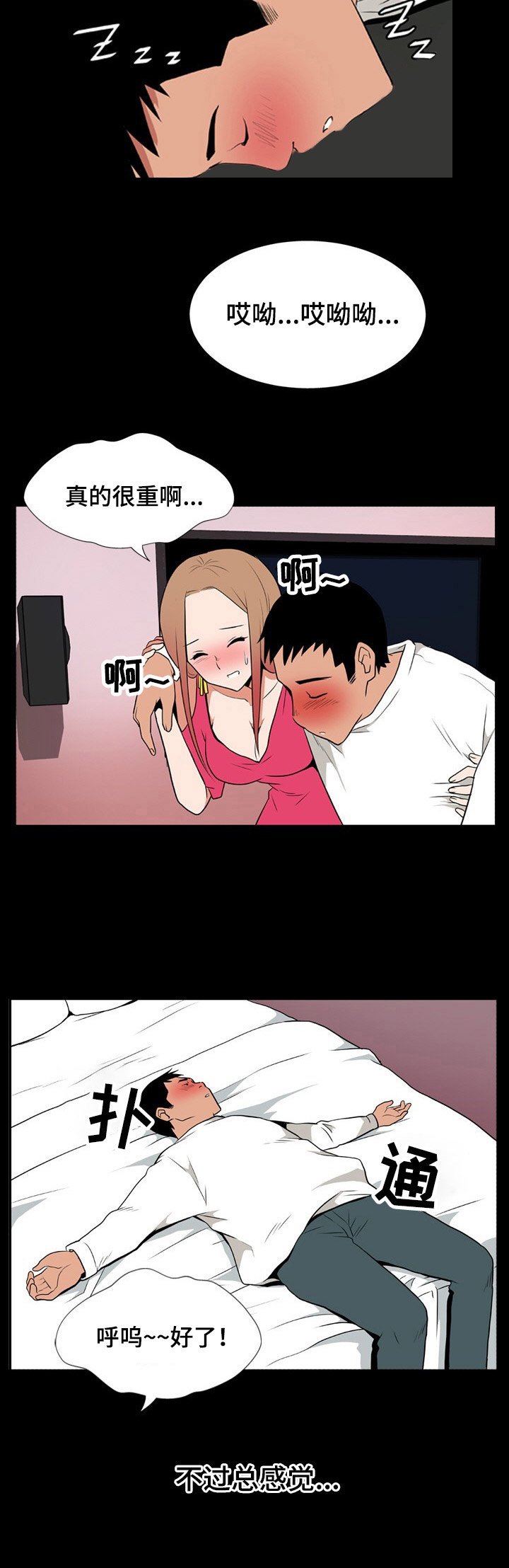 《不同视角》漫画最新章节第15章：万幸免费下拉式在线观看章节第【10】张图片