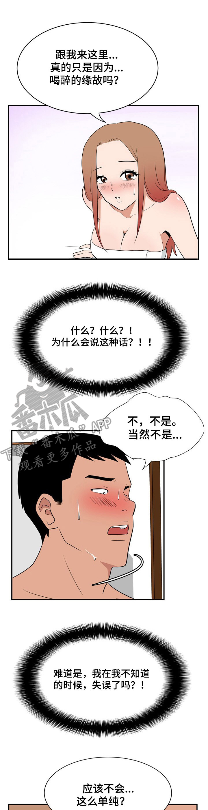 《不同视角》漫画最新章节第15章：万幸免费下拉式在线观看章节第【5】张图片