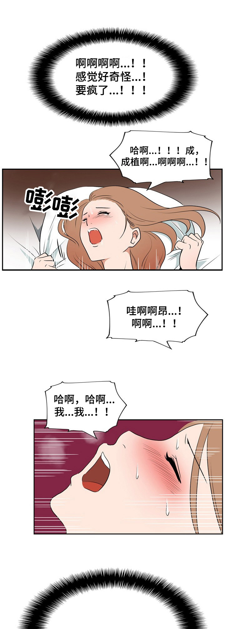 《不同视角》漫画最新章节第16章：愿望成真（休假篇-完）免费下拉式在线观看章节第【3】张图片