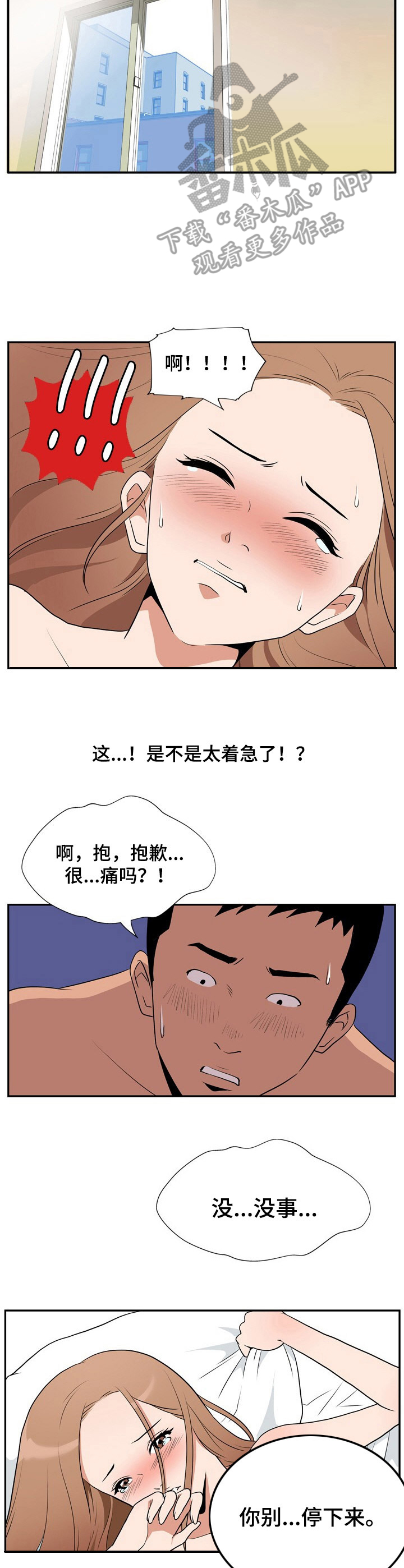 《不同视角》漫画最新章节第16章：愿望成真（休假篇-完）免费下拉式在线观看章节第【5】张图片