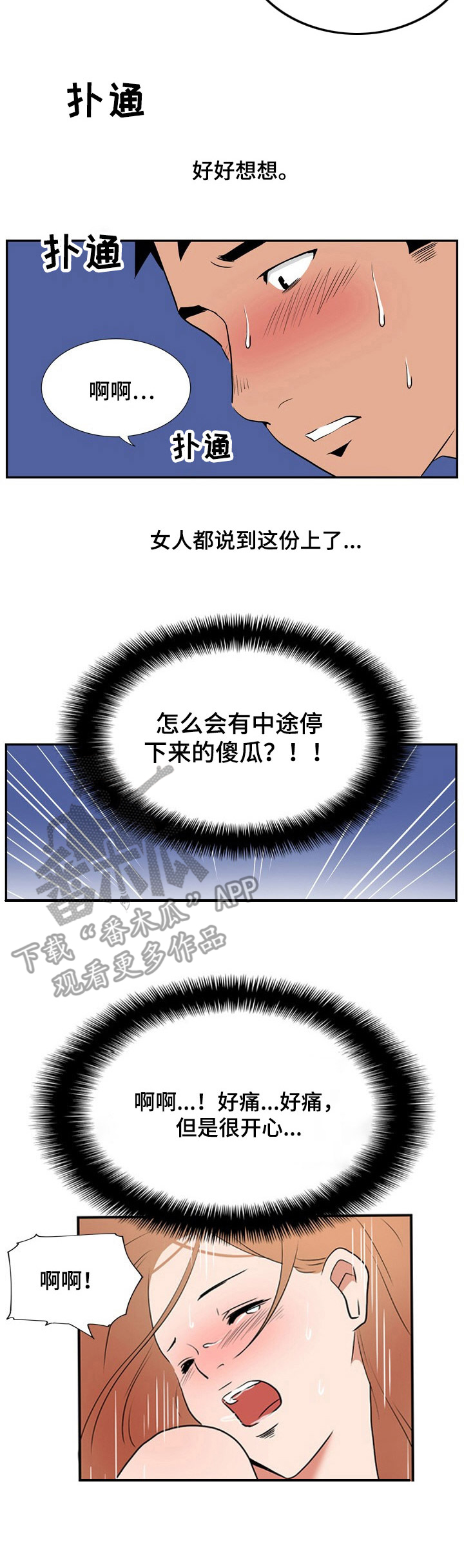 《不同视角》漫画最新章节第16章：愿望成真（休假篇-完）免费下拉式在线观看章节第【4】张图片