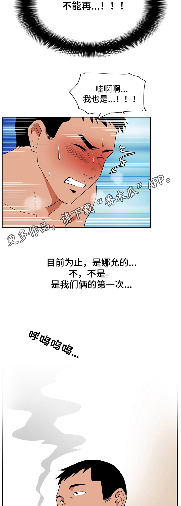 《不同视角》漫画最新章节第16章：愿望成真（休假篇-完）免费下拉式在线观看章节第【2】张图片