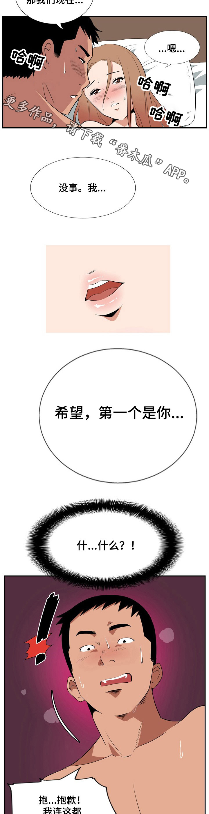 《不同视角》漫画最新章节第16章：愿望成真（休假篇-完）免费下拉式在线观看章节第【8】张图片