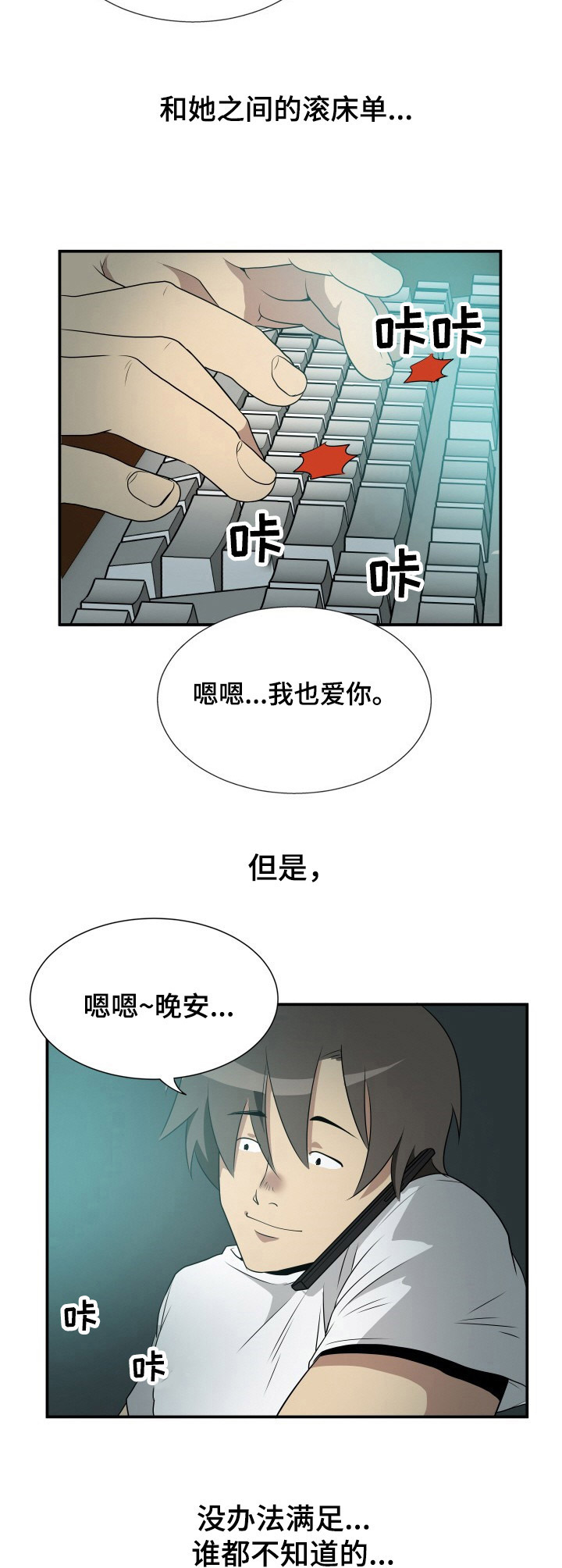 《不同视角》漫画最新章节第17章：日复一日免费下拉式在线观看章节第【2】张图片