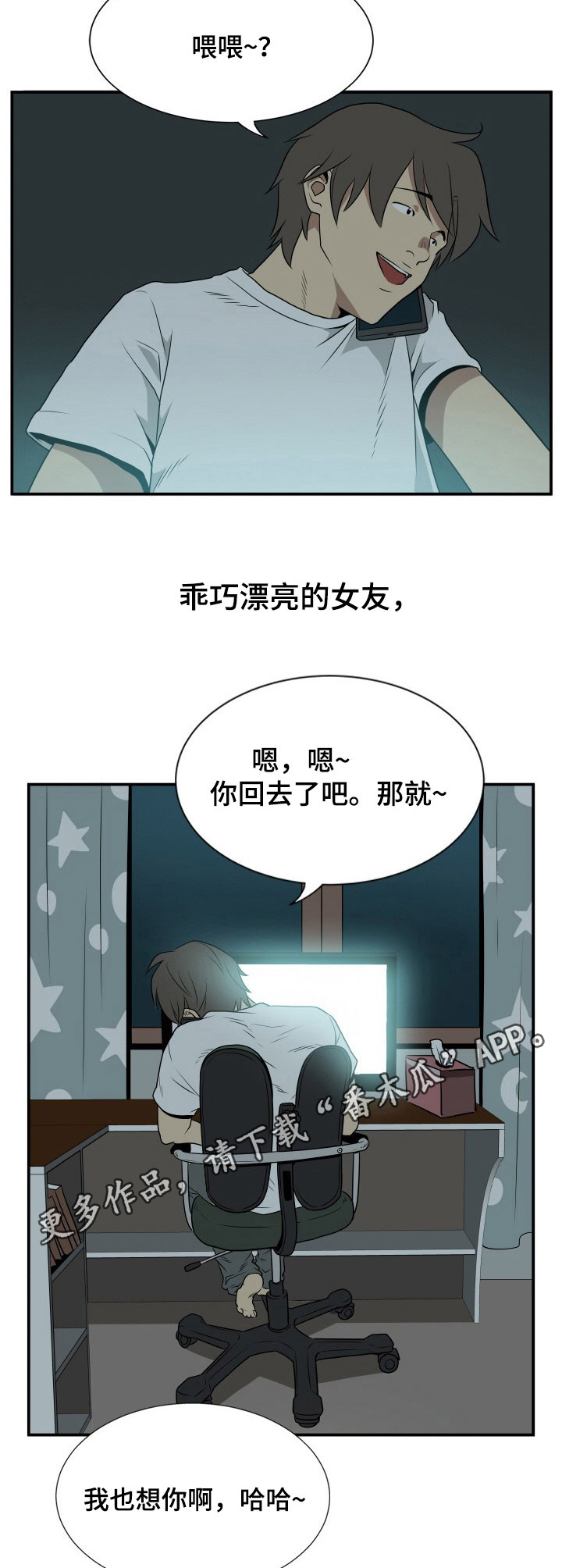 《不同视角》漫画最新章节第17章：日复一日免费下拉式在线观看章节第【3】张图片