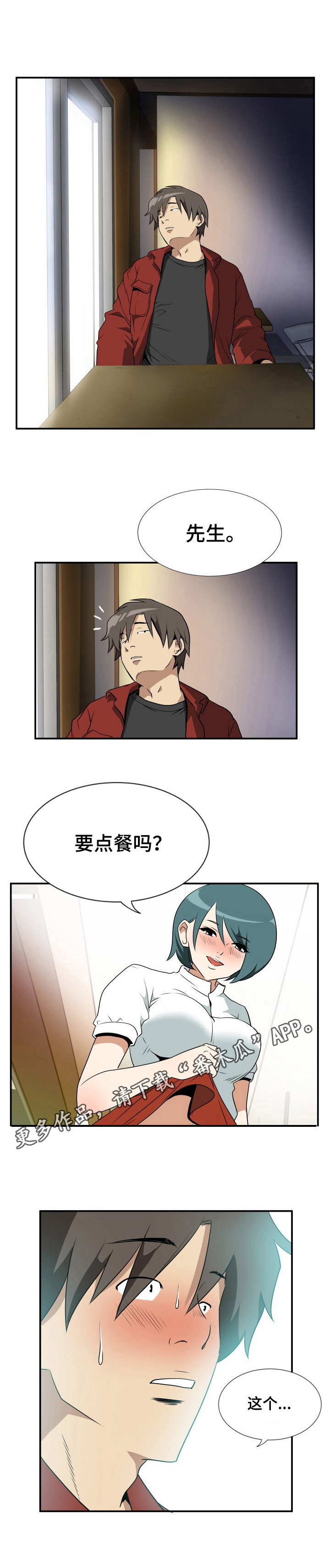 《不同视角》漫画最新章节第18章：聊天免费下拉式在线观看章节第【1】张图片