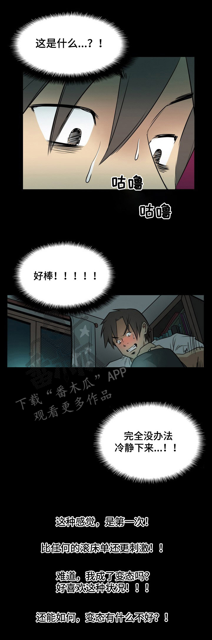 《不同视角》漫画最新章节第18章：聊天免费下拉式在线观看章节第【5】张图片