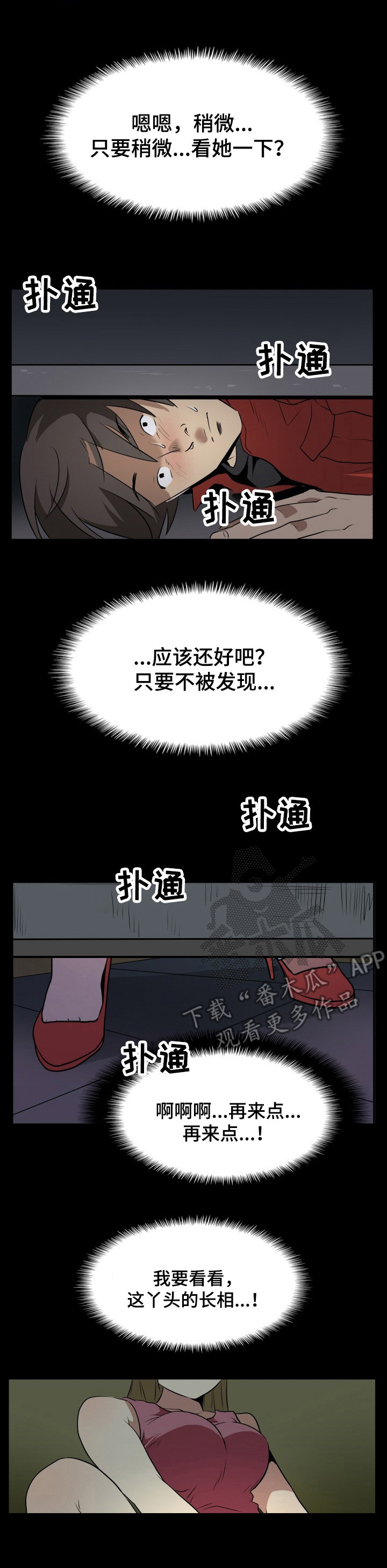 《不同视角》漫画最新章节第19章：任务免费下拉式在线观看章节第【1】张图片