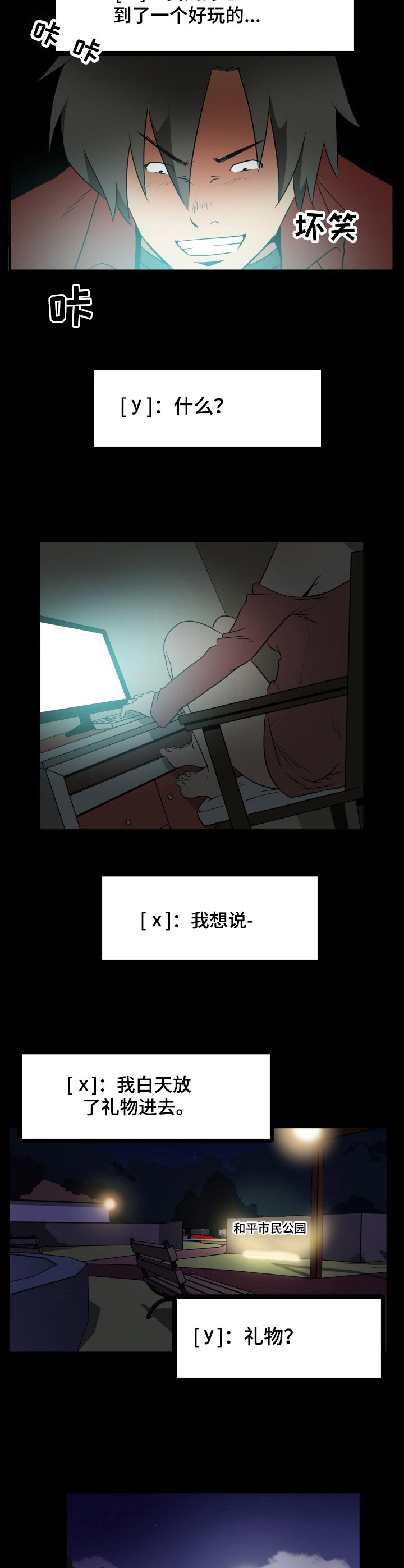 《不同视角》漫画最新章节第19章：任务免费下拉式在线观看章节第【6】张图片