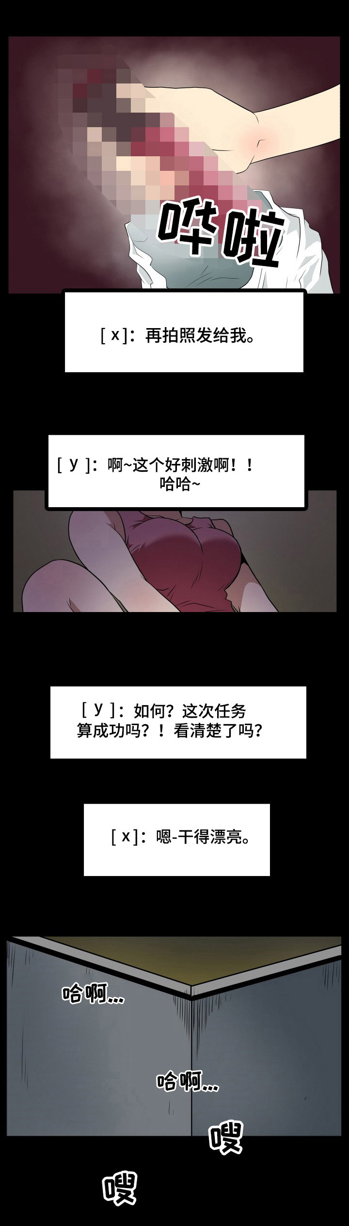 《不同视角》漫画最新章节第19章：任务免费下拉式在线观看章节第【4】张图片