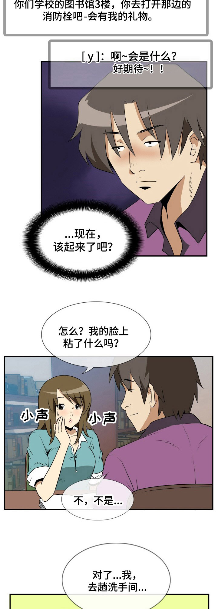 《不同视角》漫画最新章节第20章：卖关子免费下拉式在线观看章节第【2】张图片