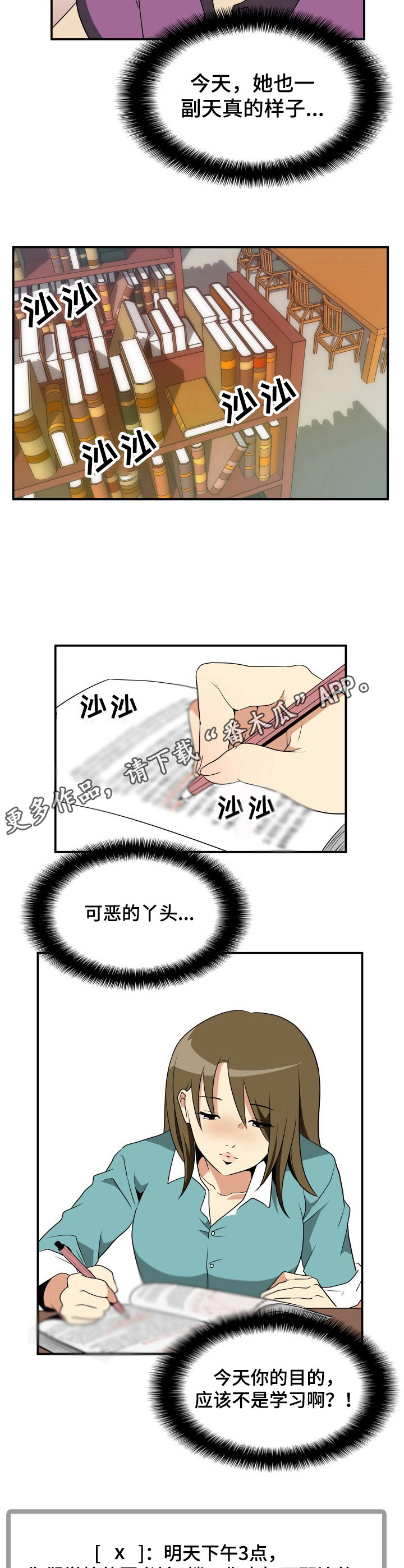 《不同视角》漫画最新章节第20章：卖关子免费下拉式在线观看章节第【3】张图片