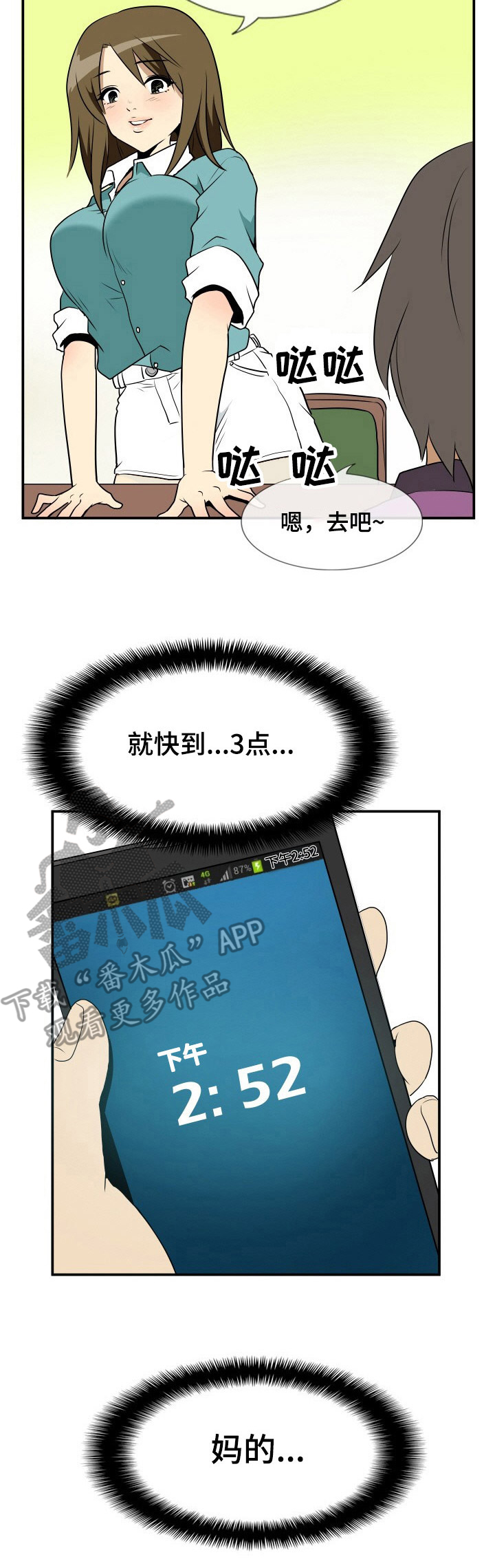 《不同视角》漫画最新章节第20章：卖关子免费下拉式在线观看章节第【1】张图片