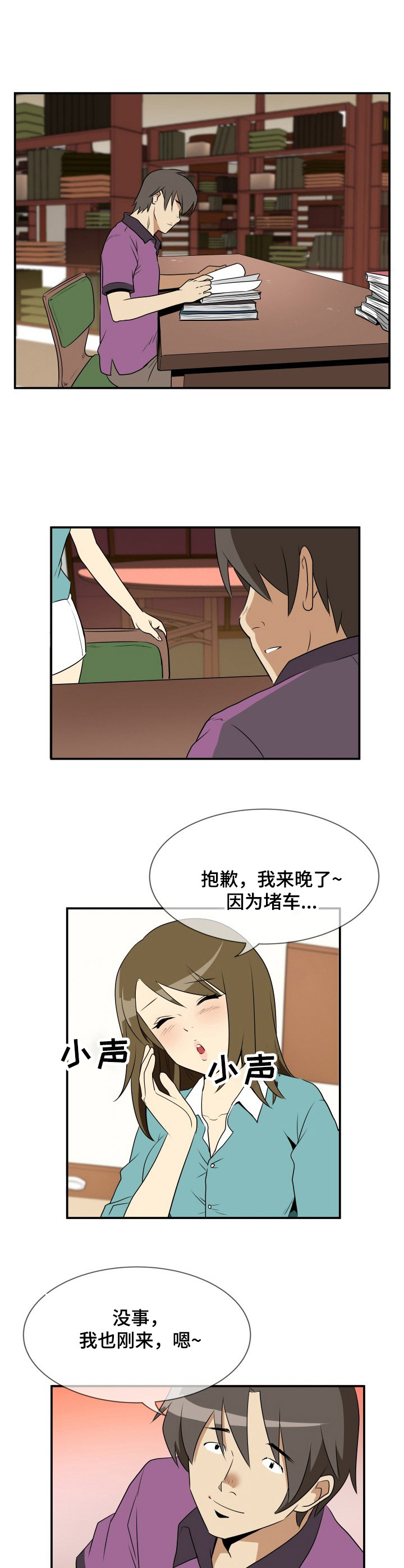 《不同视角》漫画最新章节第20章：卖关子免费下拉式在线观看章节第【4】张图片