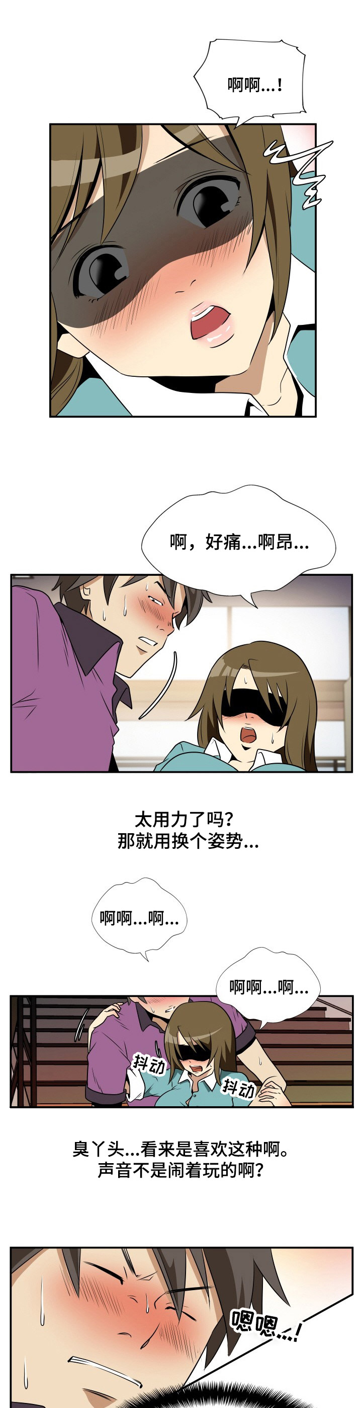 《不同视角》漫画最新章节第21章： 眼罩免费下拉式在线观看章节第【6】张图片