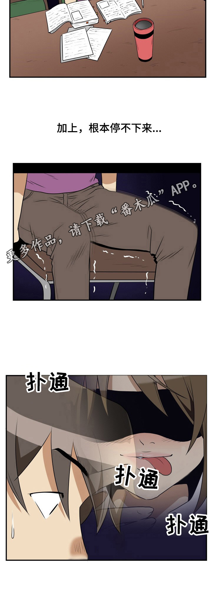 《不同视角》漫画最新章节第21章： 眼罩免费下拉式在线观看章节第【1】张图片