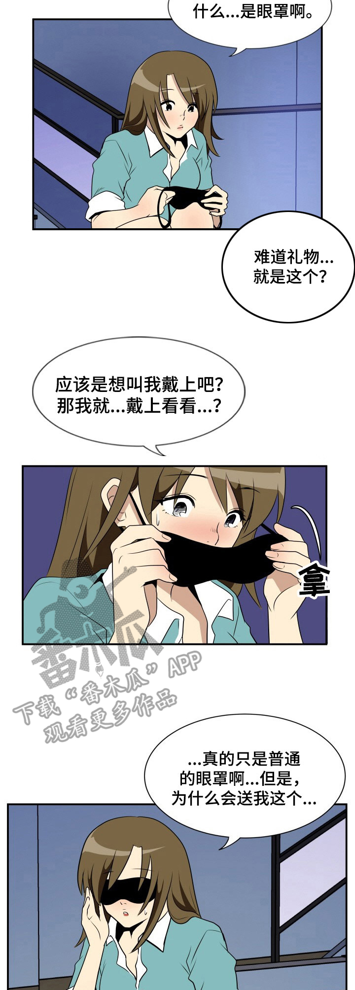 《不同视角》漫画最新章节第21章： 眼罩免费下拉式在线观看章节第【11】张图片