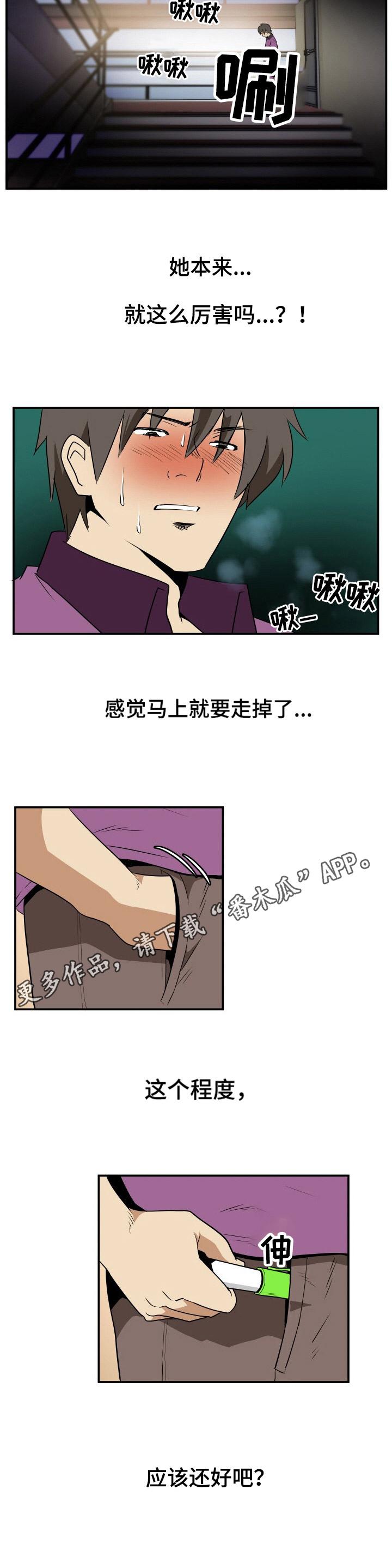 《不同视角》漫画最新章节第21章： 眼罩免费下拉式在线观看章节第【7】张图片