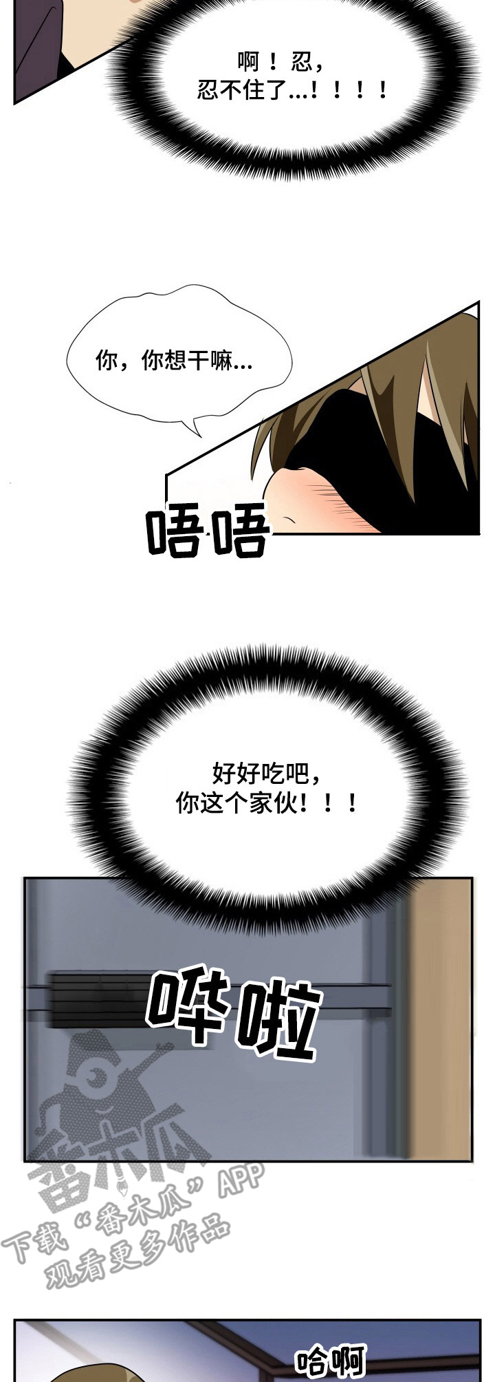 《不同视角》漫画最新章节第21章： 眼罩免费下拉式在线观看章节第【5】张图片