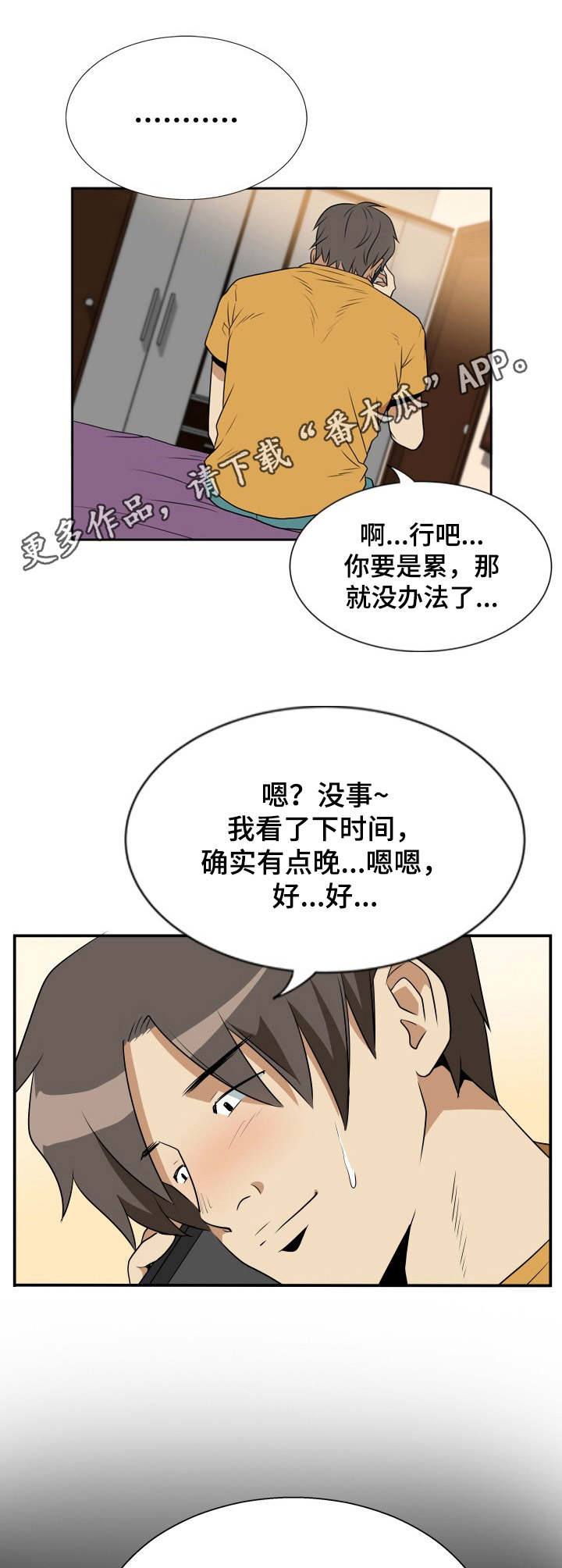 《不同视角》漫画最新章节第22章：桥洞免费下拉式在线观看章节第【7】张图片