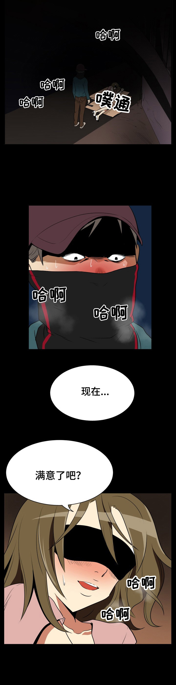 《不同视角》漫画最新章节第22章：桥洞免费下拉式在线观看章节第【2】张图片