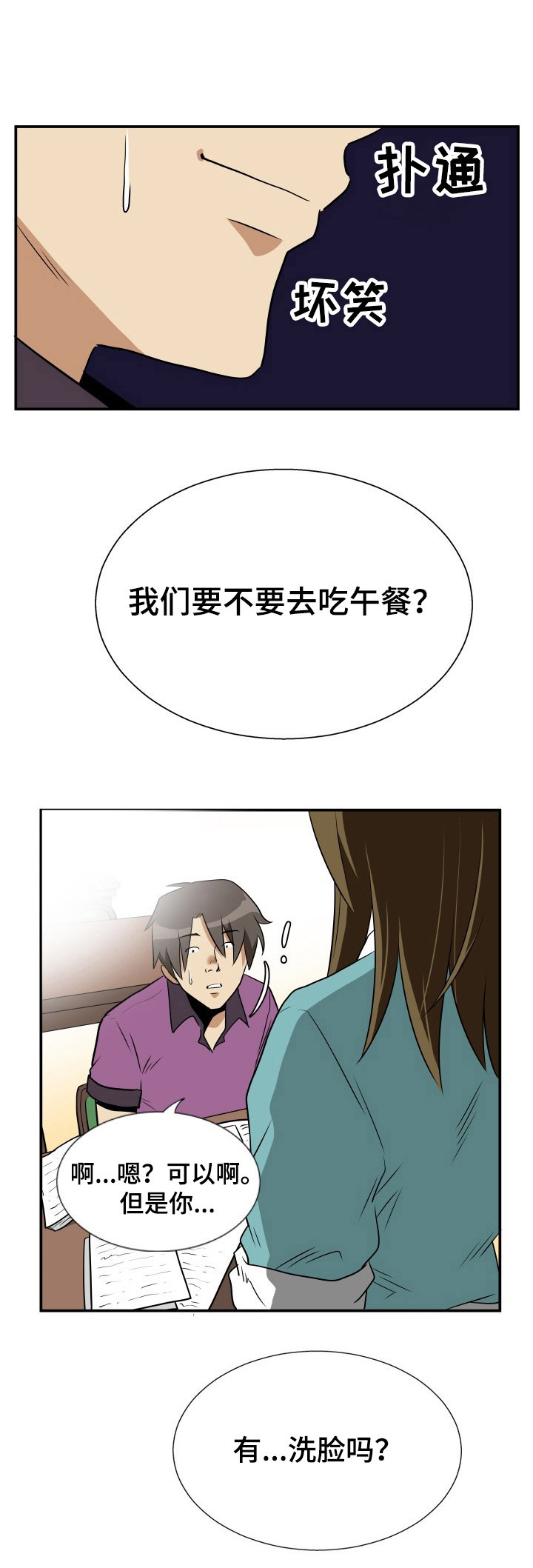 《不同视角》漫画最新章节第22章：桥洞免费下拉式在线观看章节第【12】张图片