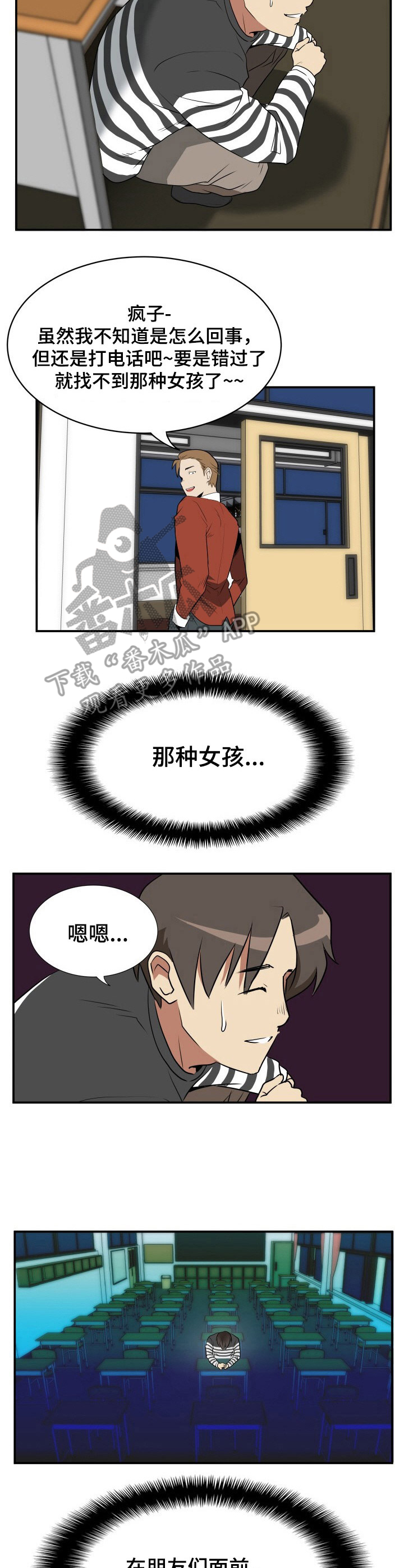 《不同视角》漫画最新章节第23章：崩溃免费下拉式在线观看章节第【5】张图片