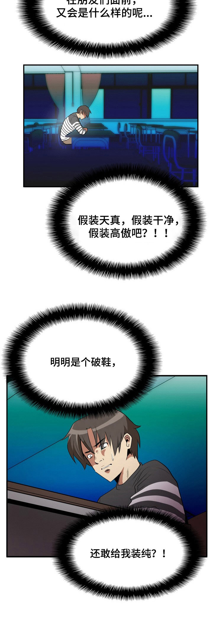 《不同视角》漫画最新章节第23章：崩溃免费下拉式在线观看章节第【4】张图片