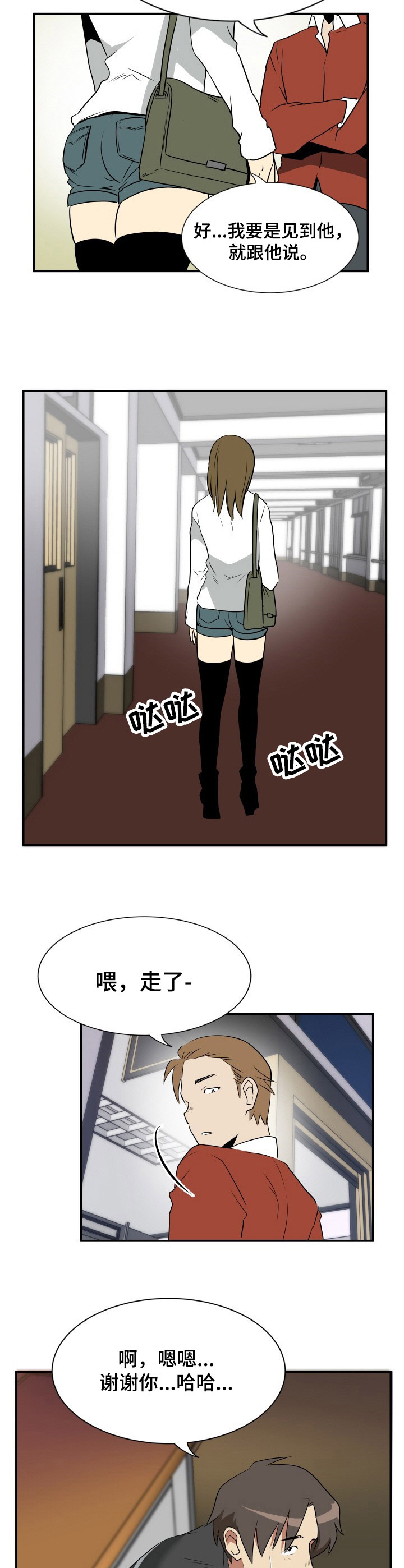 《不同视角》漫画最新章节第23章：崩溃免费下拉式在线观看章节第【6】张图片