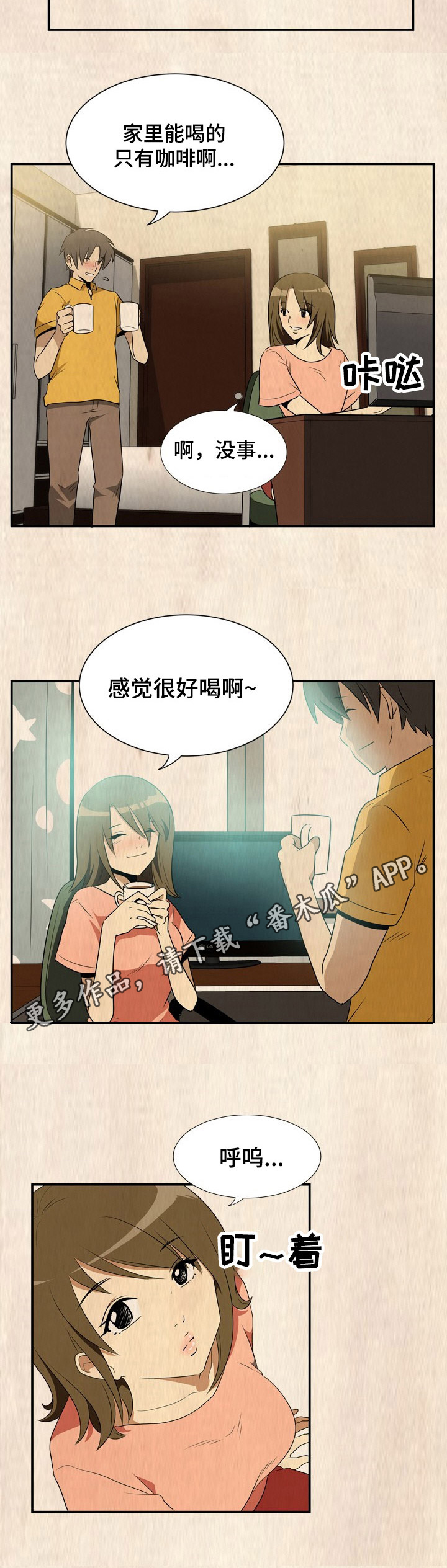 《不同视角》漫画最新章节第24章：礼物（陌生的邀请篇-完）免费下拉式在线观看章节第【3】张图片