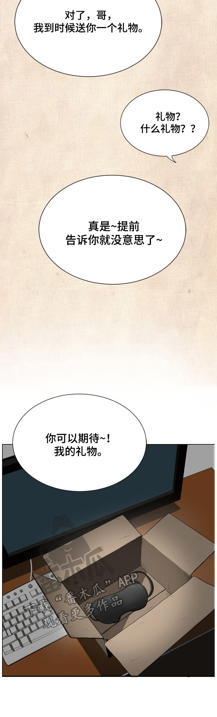 《不同视角》漫画最新章节第24章：礼物（陌生的邀请篇-完）免费下拉式在线观看章节第【1】张图片