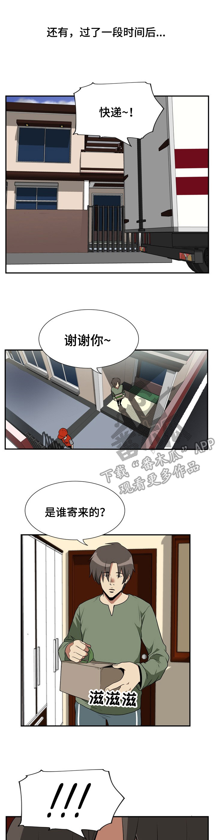 《不同视角》漫画最新章节第24章：礼物（陌生的邀请篇-完）免费下拉式在线观看章节第【5】张图片