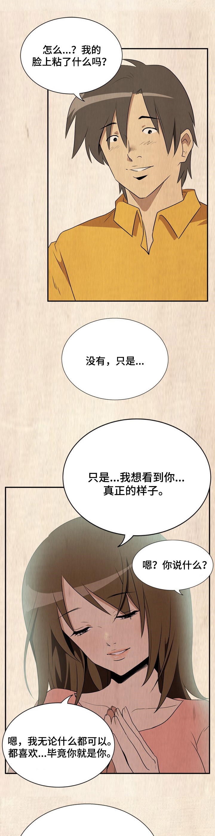 《不同视角》漫画最新章节第24章：礼物（陌生的邀请篇-完）免费下拉式在线观看章节第【2】张图片