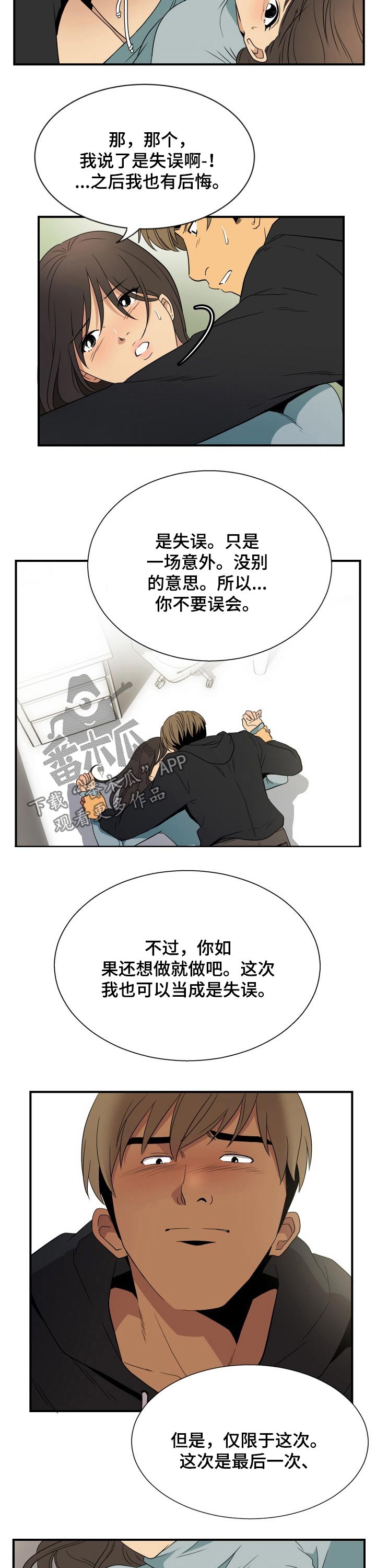 《不同视角》漫画最新章节第28章：沉默免费下拉式在线观看章节第【2】张图片