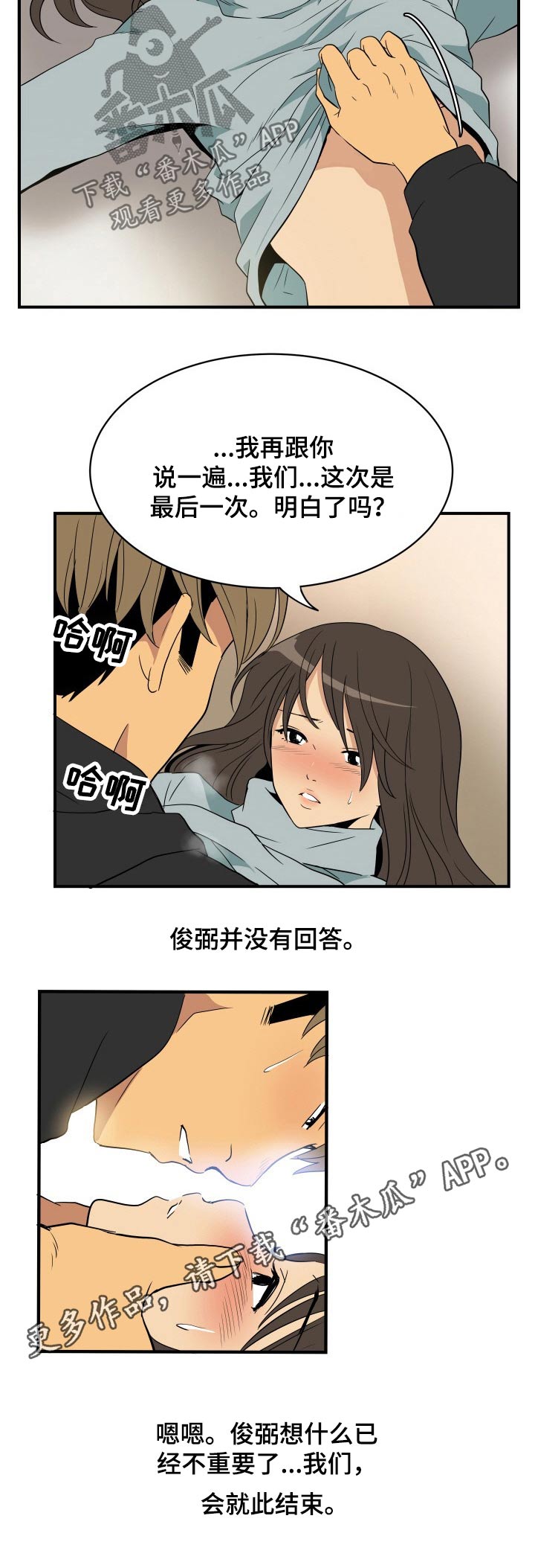 《不同视角》漫画最新章节第28章：沉默免费下拉式在线观看章节第【1】张图片