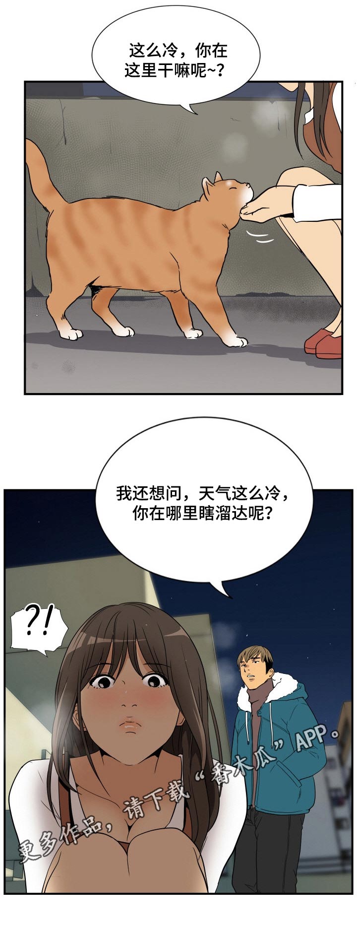 《不同视角》漫画最新章节第30章：出门免费下拉式在线观看章节第【1】张图片