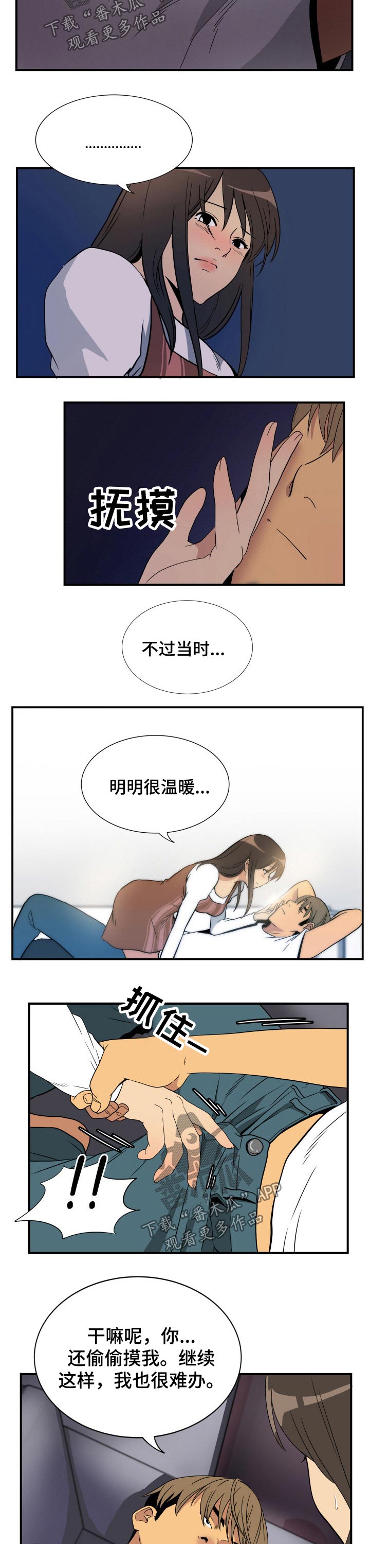 《不同视角》漫画最新章节第30章：出门免费下拉式在线观看章节第【5】张图片